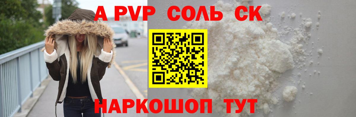Воркута  Alpha PVP Соль  Вход с VPN  A-PVP крисы CK 