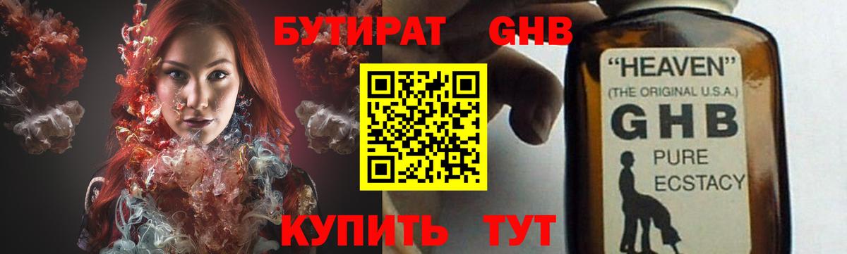 БУТИРАТ Butirat Воркута