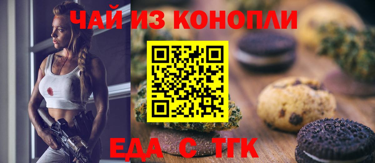 Печенье с ТГК марихуана  Вход с VPN  Воркута 