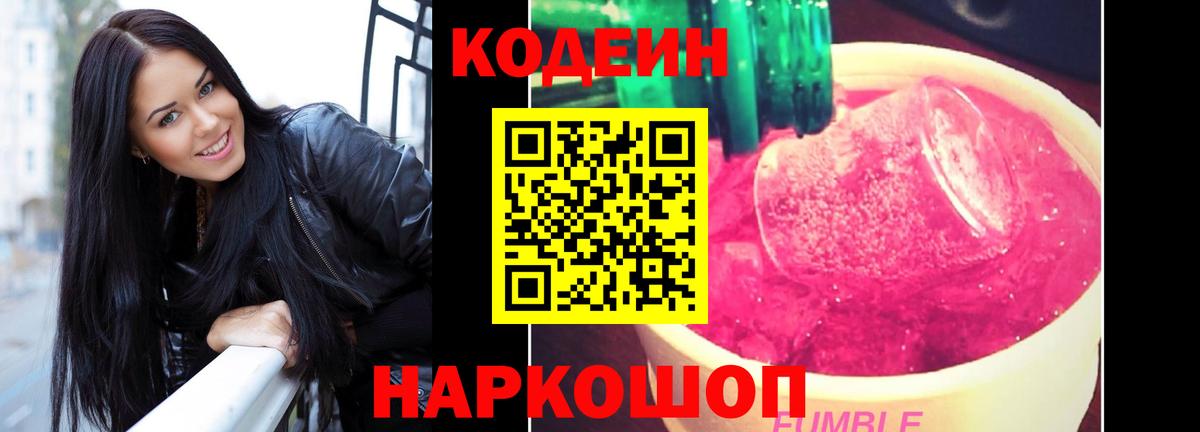 Кодеиновый сироп Lean Purple Drank Воркута