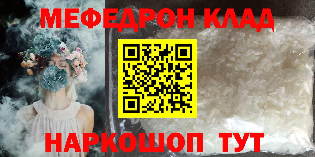 Меф мяу мяу Воркута