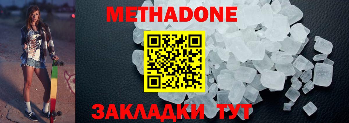 Метадон белоснежный Воркута
